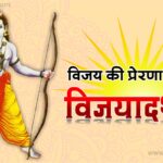 विजयादशमी