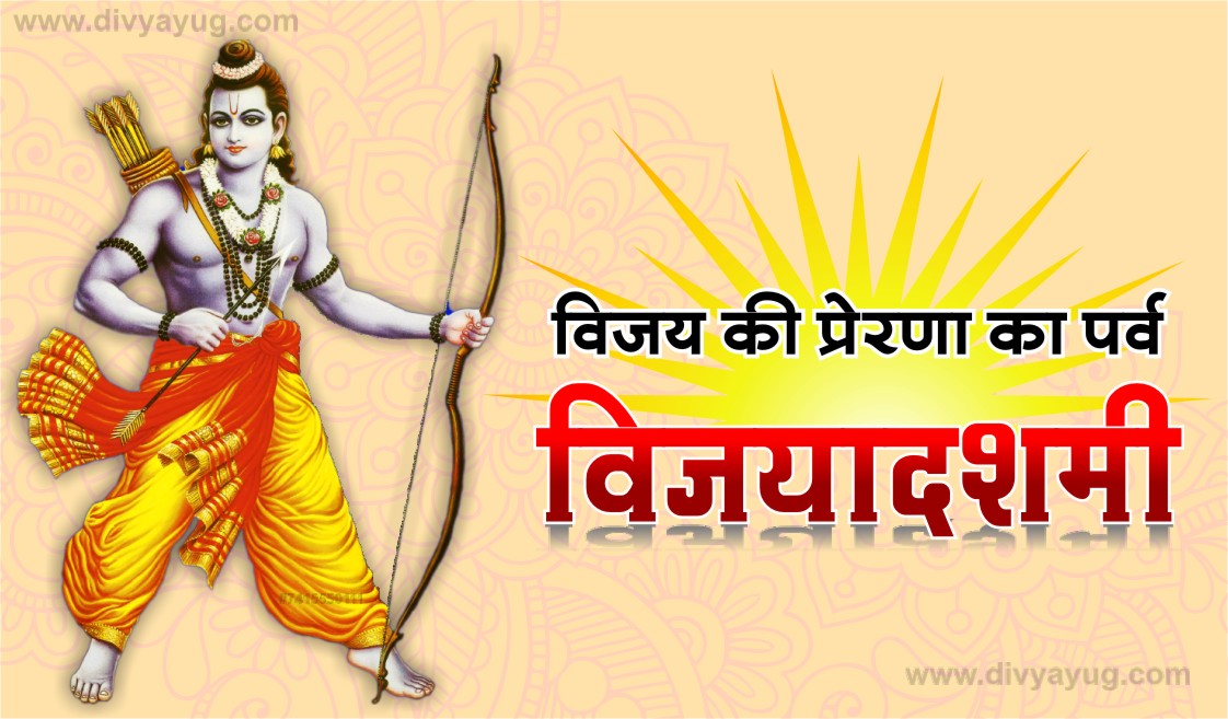 विजयादशमी